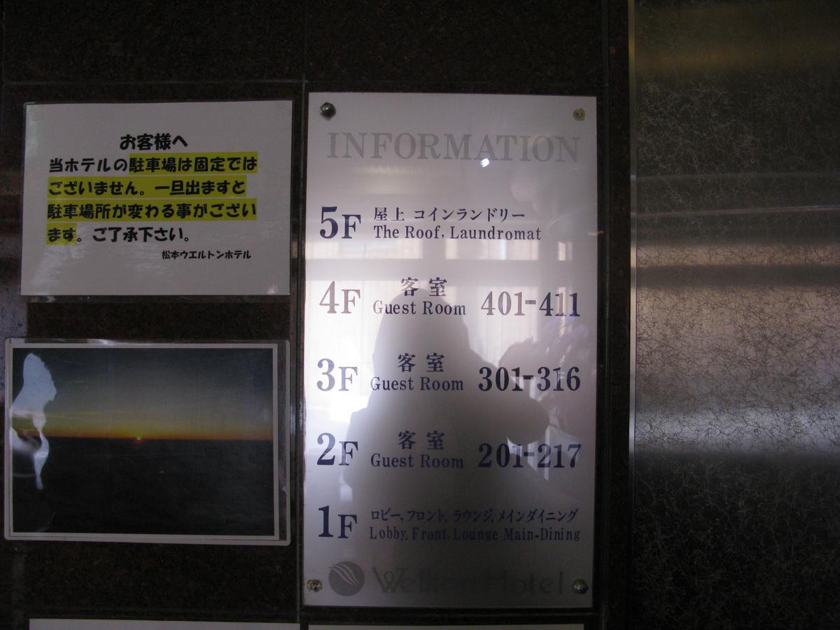 松本ウエルトンホテル エクステリア 写真